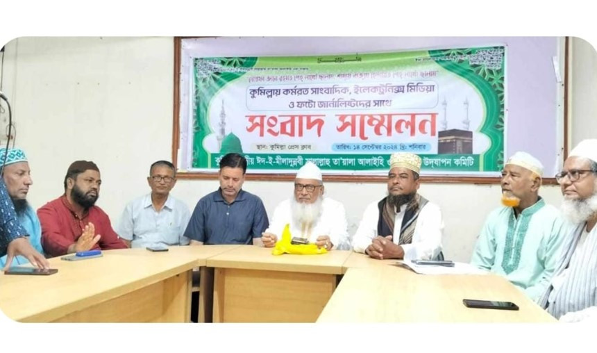 কুমিল্লায় বর্ণাঢ্য আয়োজনে পালিত হবে ঈদে মিলাদুন্নবী